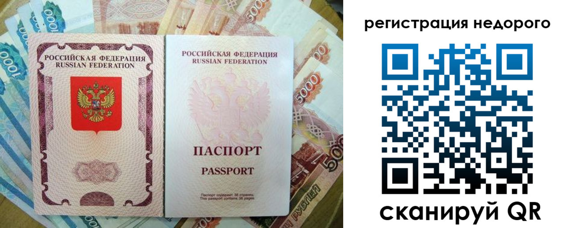 временная прописка в Новом Осколе