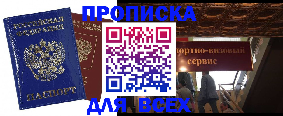 временная регистрация 2025 в Новом Осколе