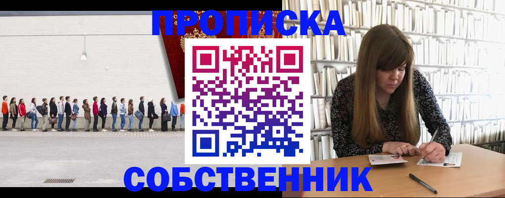 временная регистрация в квартире в Новом Осколе