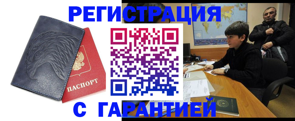 прописка от собственника в Новом Осколе