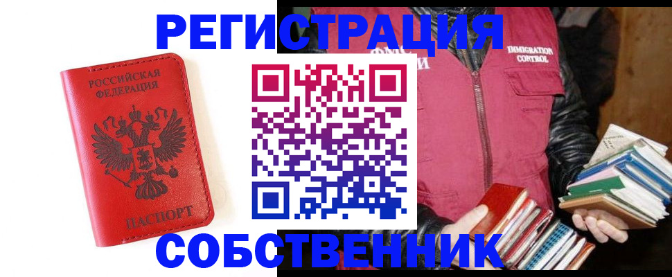 временная регистрация в квартире в Новом Осколе