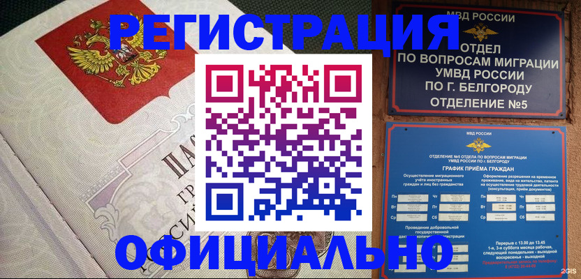 временная регистрация законно в Новом Осколе