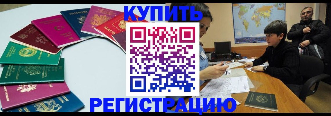 прописка в Новом Осколе